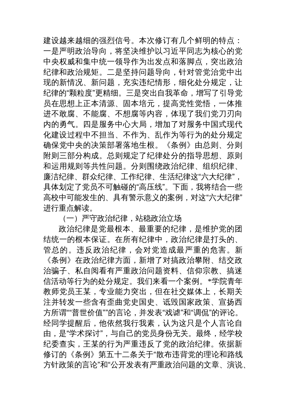 在学校2025年度发展对象培训班上的专题党课_第3页