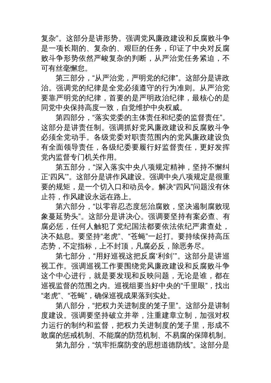 政法系统廉政党课：拒腐防变守底线+公正执法筑忠魂_第2页