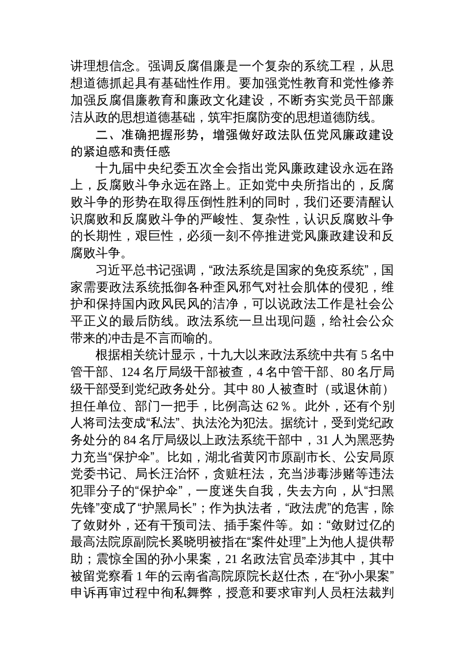 政法系统廉政党课：拒腐防变守底线+公正执法筑忠魂_第3页