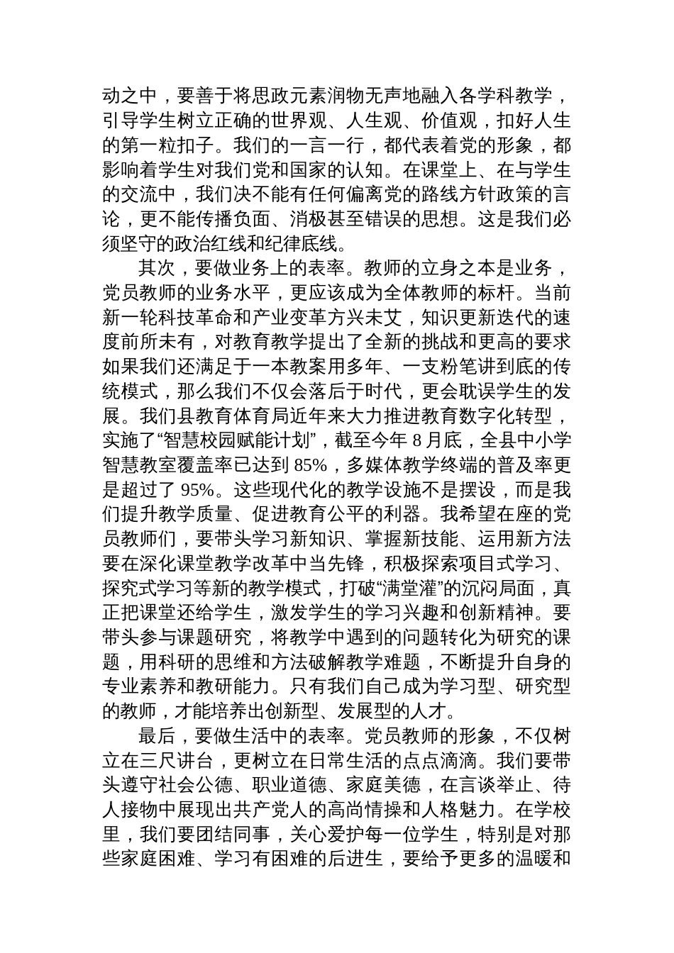 专题党课：筑牢初心使命，铸就时代师魂_第2页