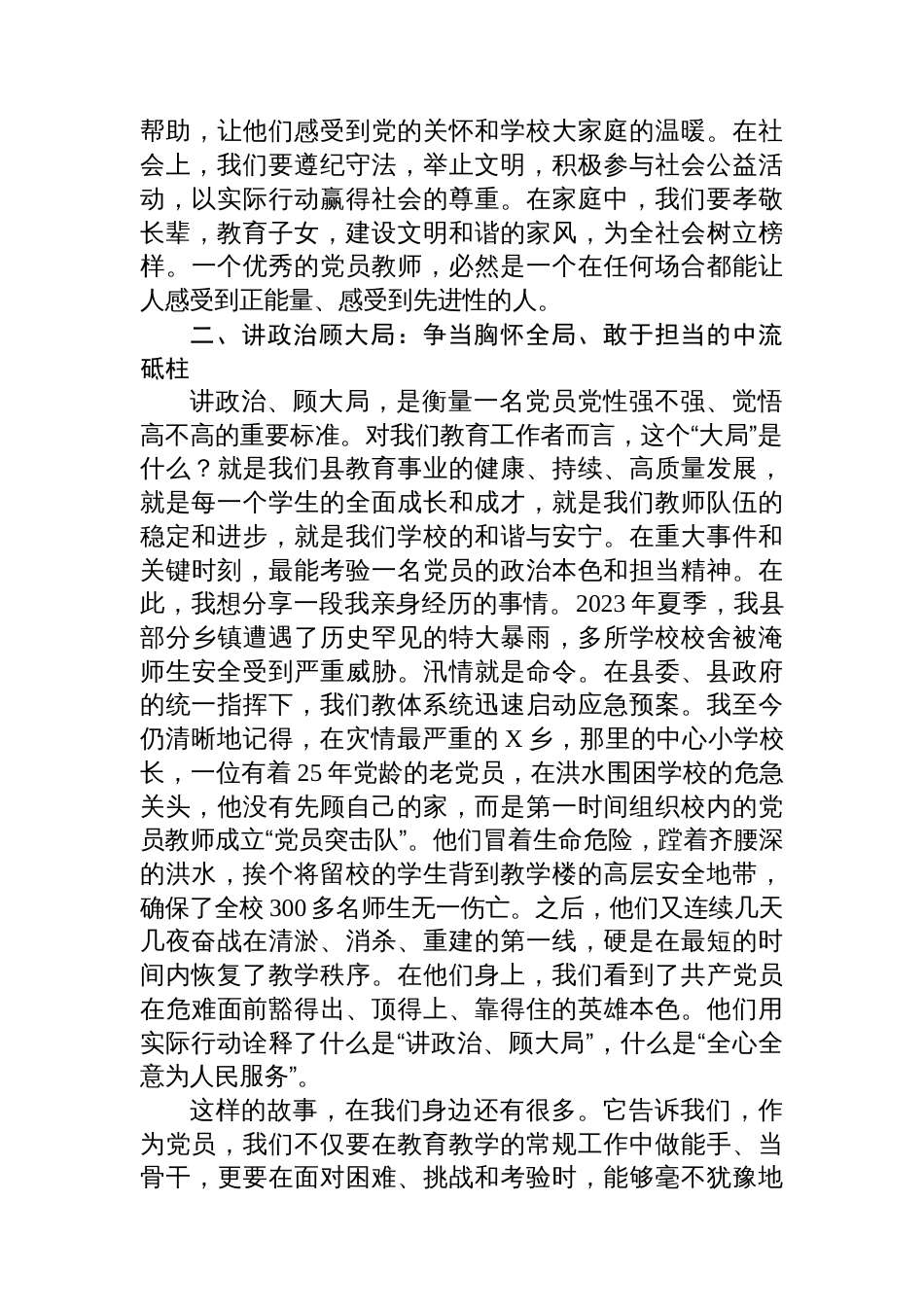 专题党课：筑牢初心使命，铸就时代师魂_第3页