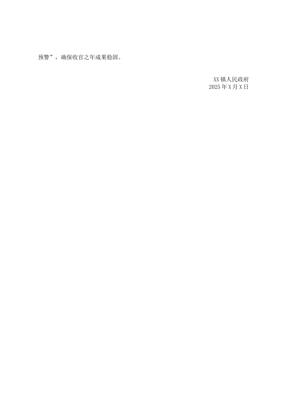 2025年度巩固拓展脱贫攻坚成果与乡村振兴有效衔接工作总结_第3页