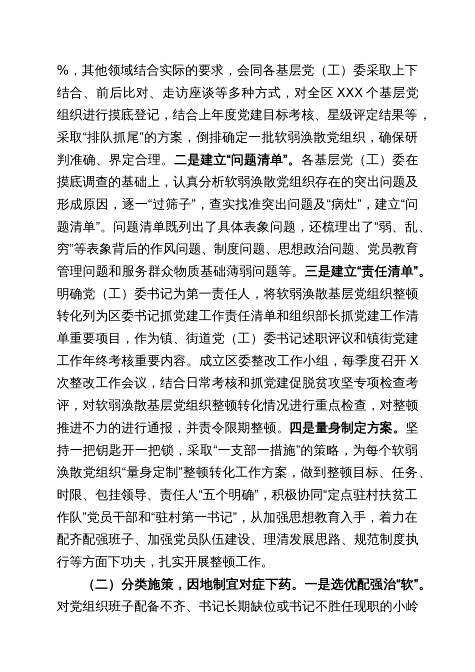 XX区软弱涣散基层党组织整顿转化工作检查验收情况报告_第3页