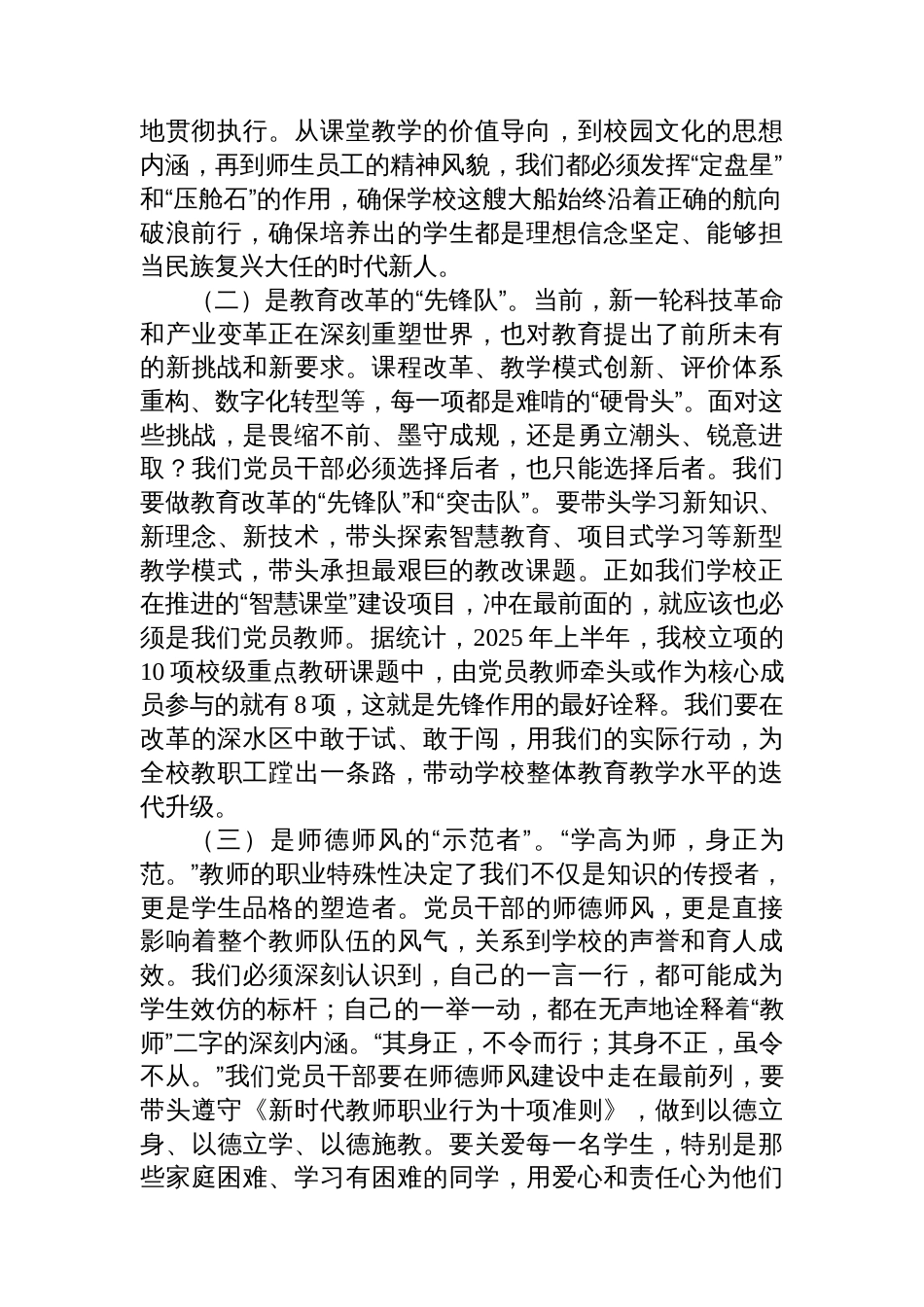 党课：充分发挥党员干部先锋模范作用，引领学校高质量发展_第2页