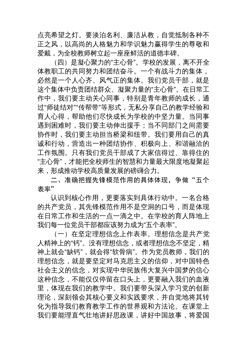 党课：充分发挥党员干部先锋模范作用，引领学校高质量发展_第3页