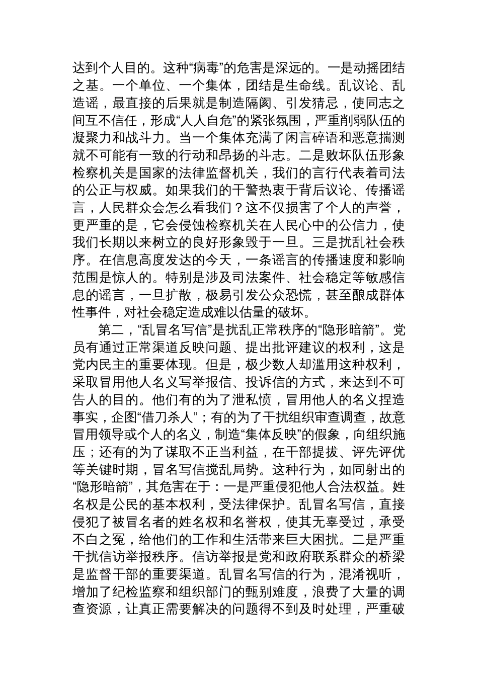 党课：坚守纪律底线，涵养清风正气，坚决向“三乱”现象亮剑_第2页