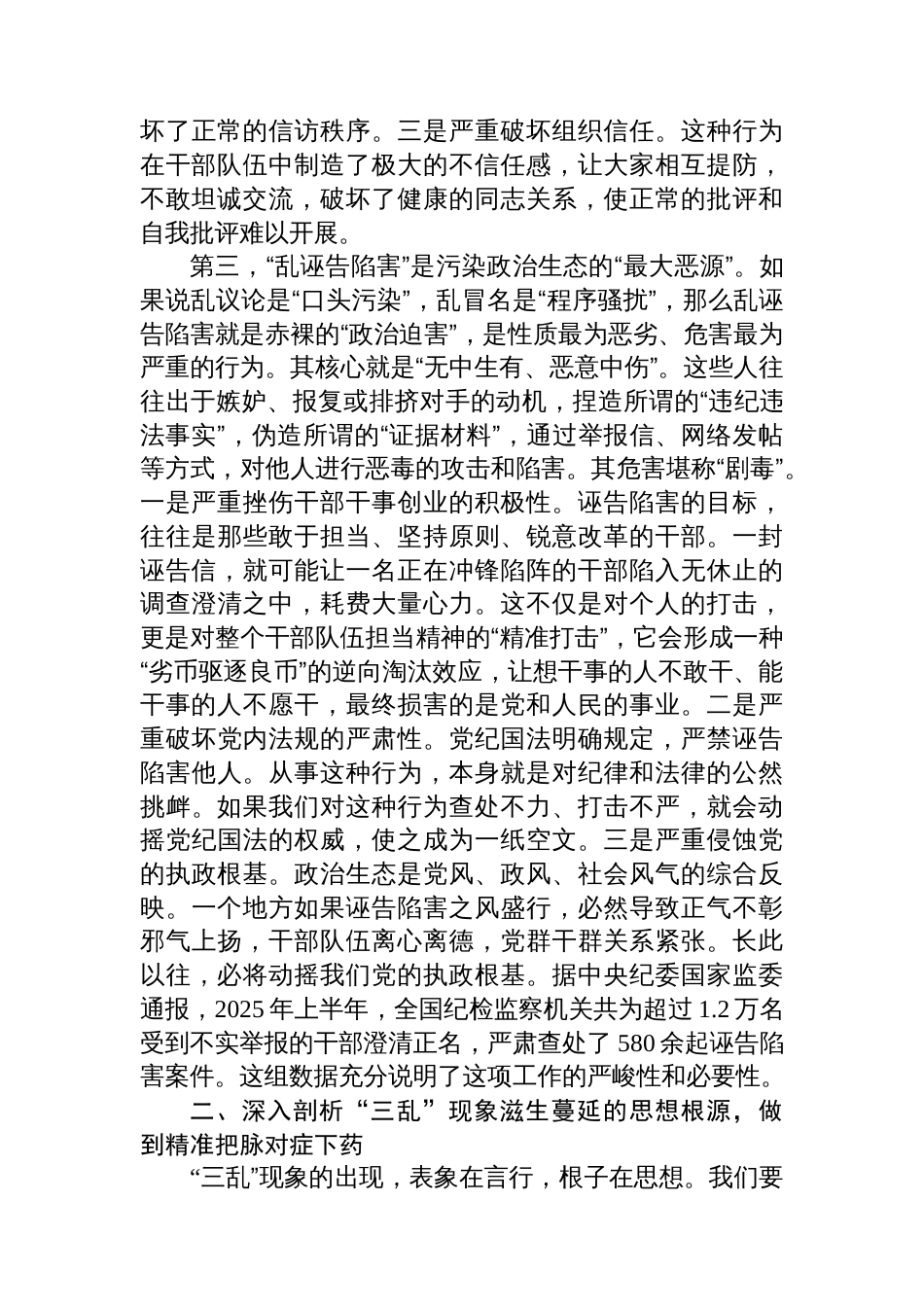 党课：坚守纪律底线，涵养清风正气，坚决向“三乱”现象亮剑_第3页