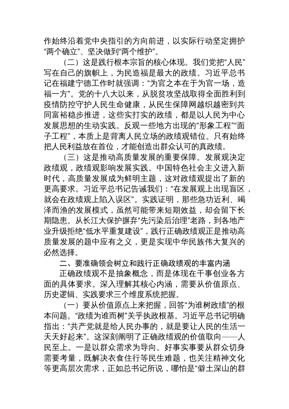 党课：牢固树立和践行正确政绩观+在新征程上创造经得起检验的实绩_第2页