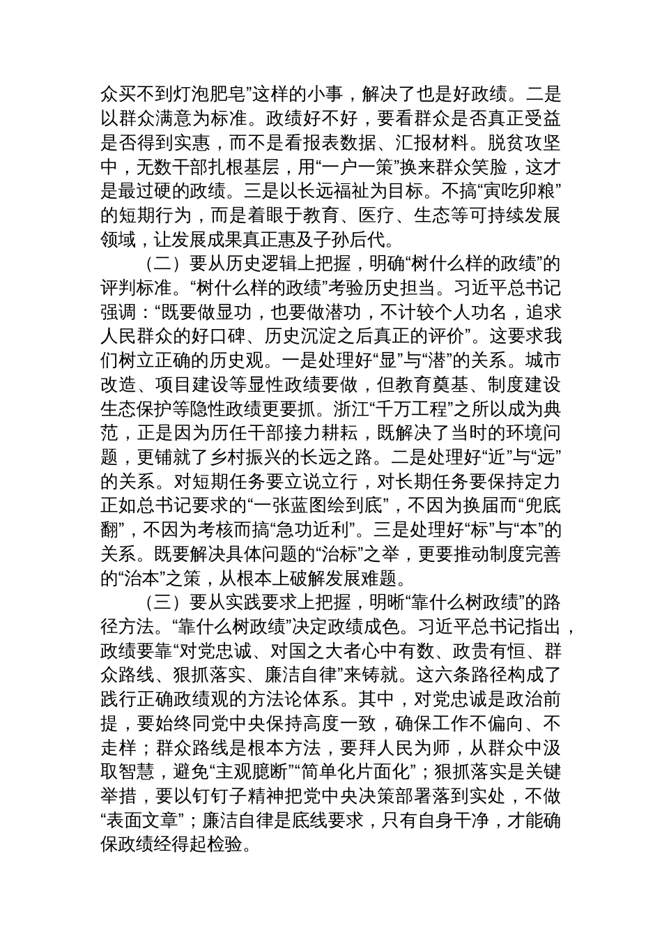 党课：牢固树立和践行正确政绩观+在新征程上创造经得起检验的实绩_第3页