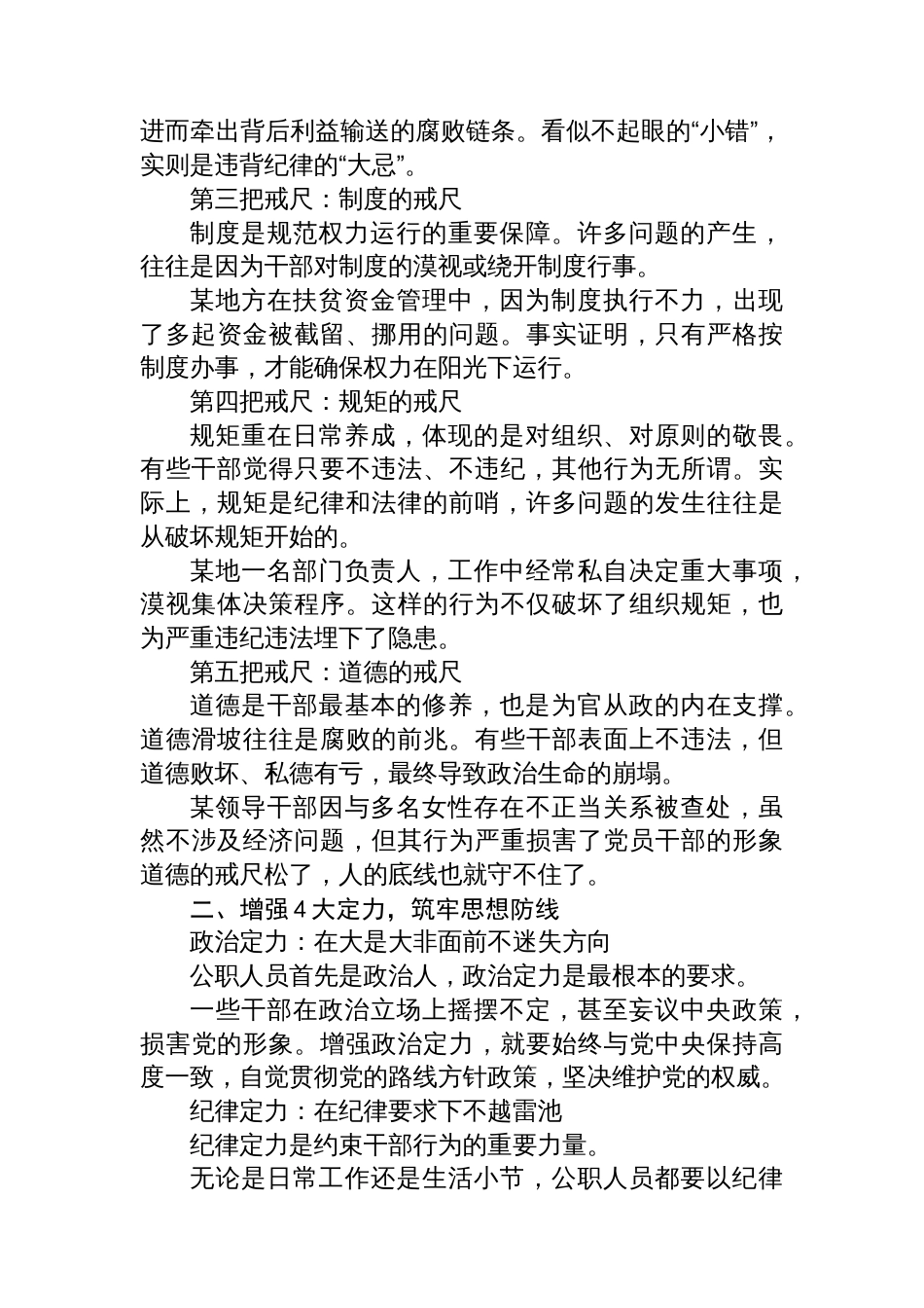 党政风党员干部牢记5把戒尺增强4大定力思想教育党课（讲稿）_第2页