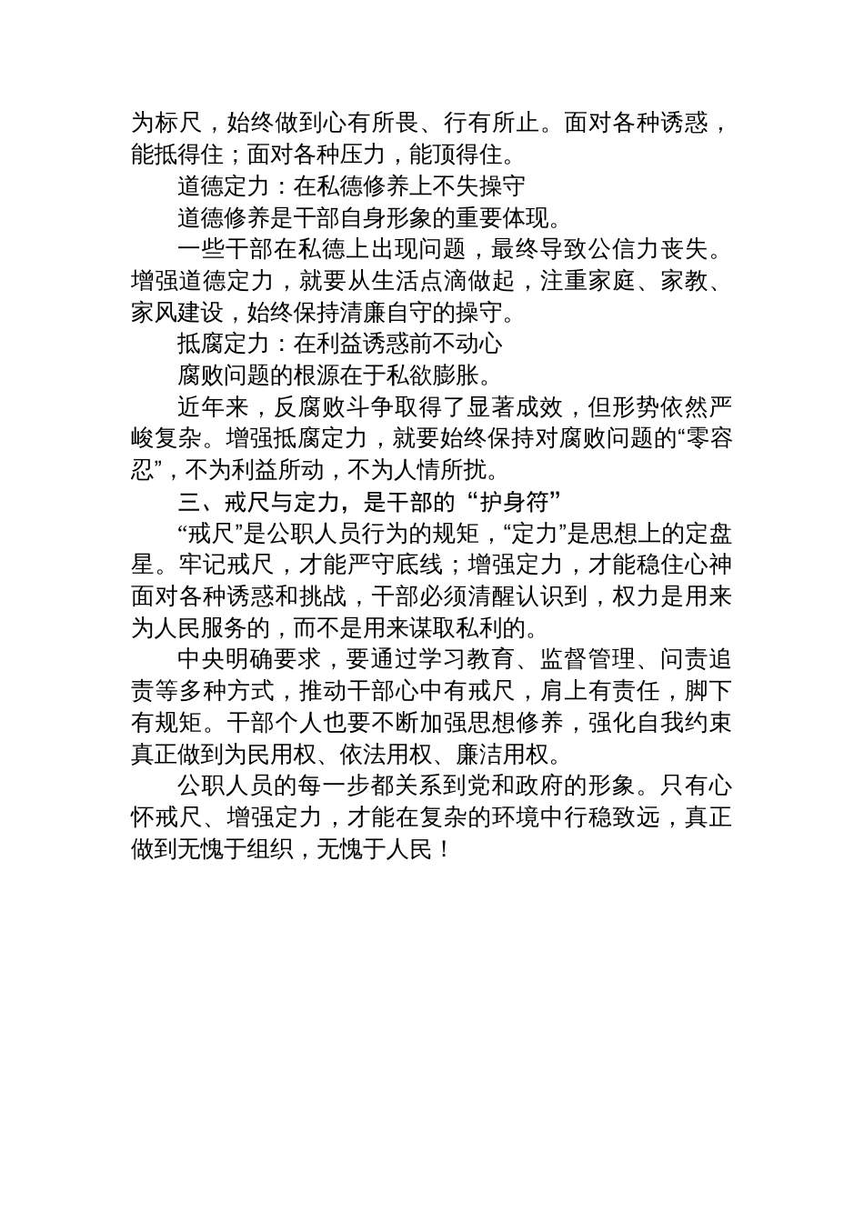 党政风党员干部牢记5把戒尺增强4大定力思想教育党课（讲稿）_第3页