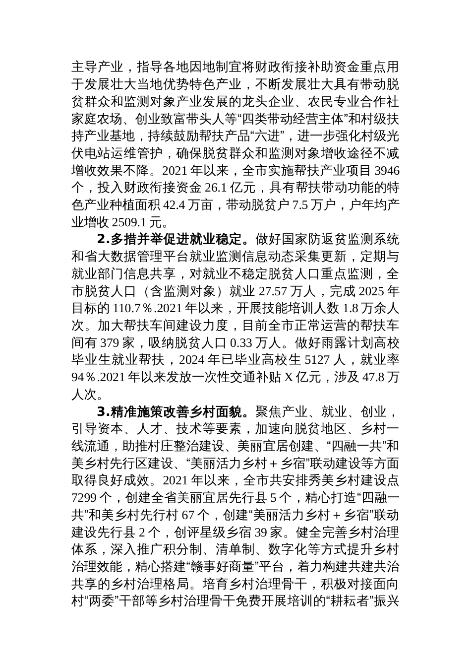 关于全市巩固拓展脱贫攻坚成果同乡村振兴有效衔接情况的调研报告_第3页