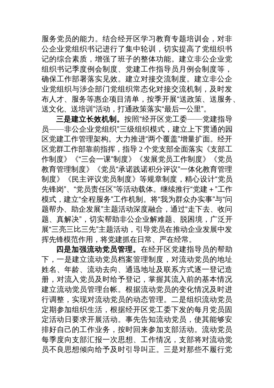 经开区软弱涣散党组织整改情况报告_第3页