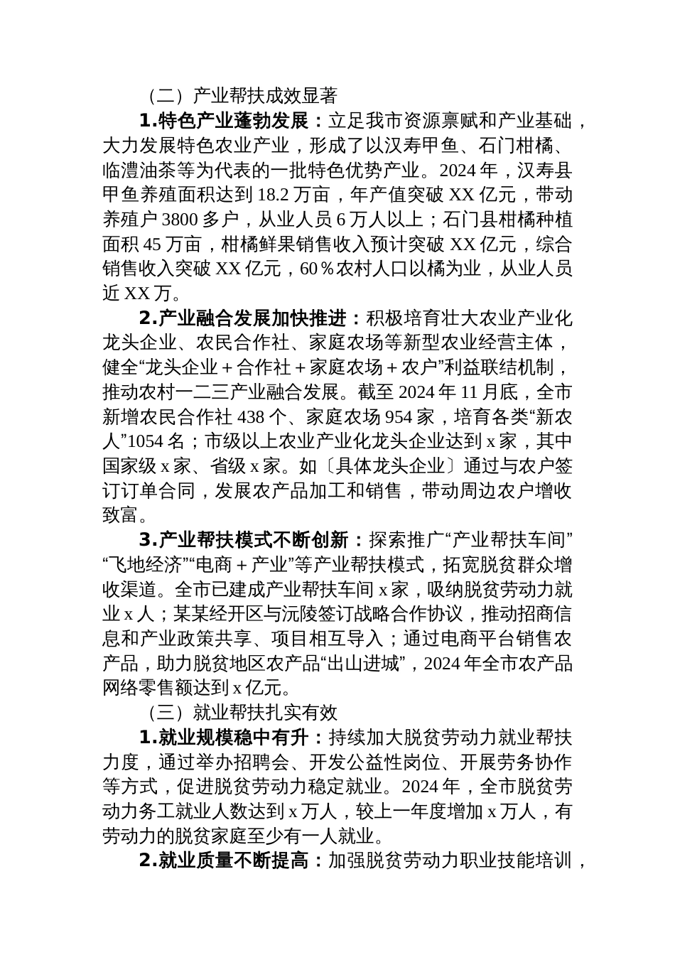 某某市农业农村局在全市巩固拓展脱贫攻坚成果同乡村振兴有效衔接工作推进会上的汇报_第2页