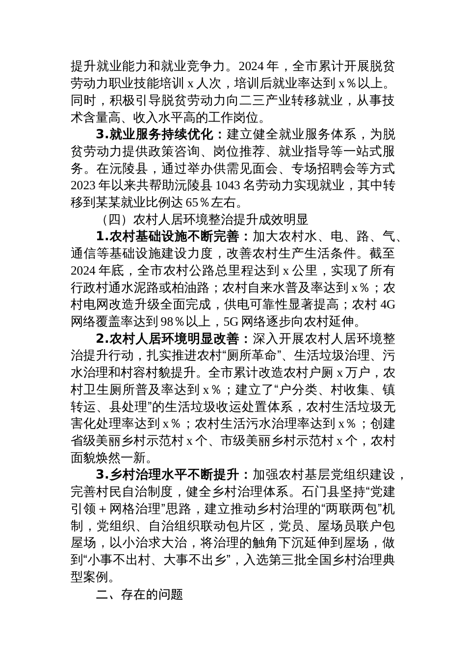 某某市农业农村局在全市巩固拓展脱贫攻坚成果同乡村振兴有效衔接工作推进会上的汇报_第3页