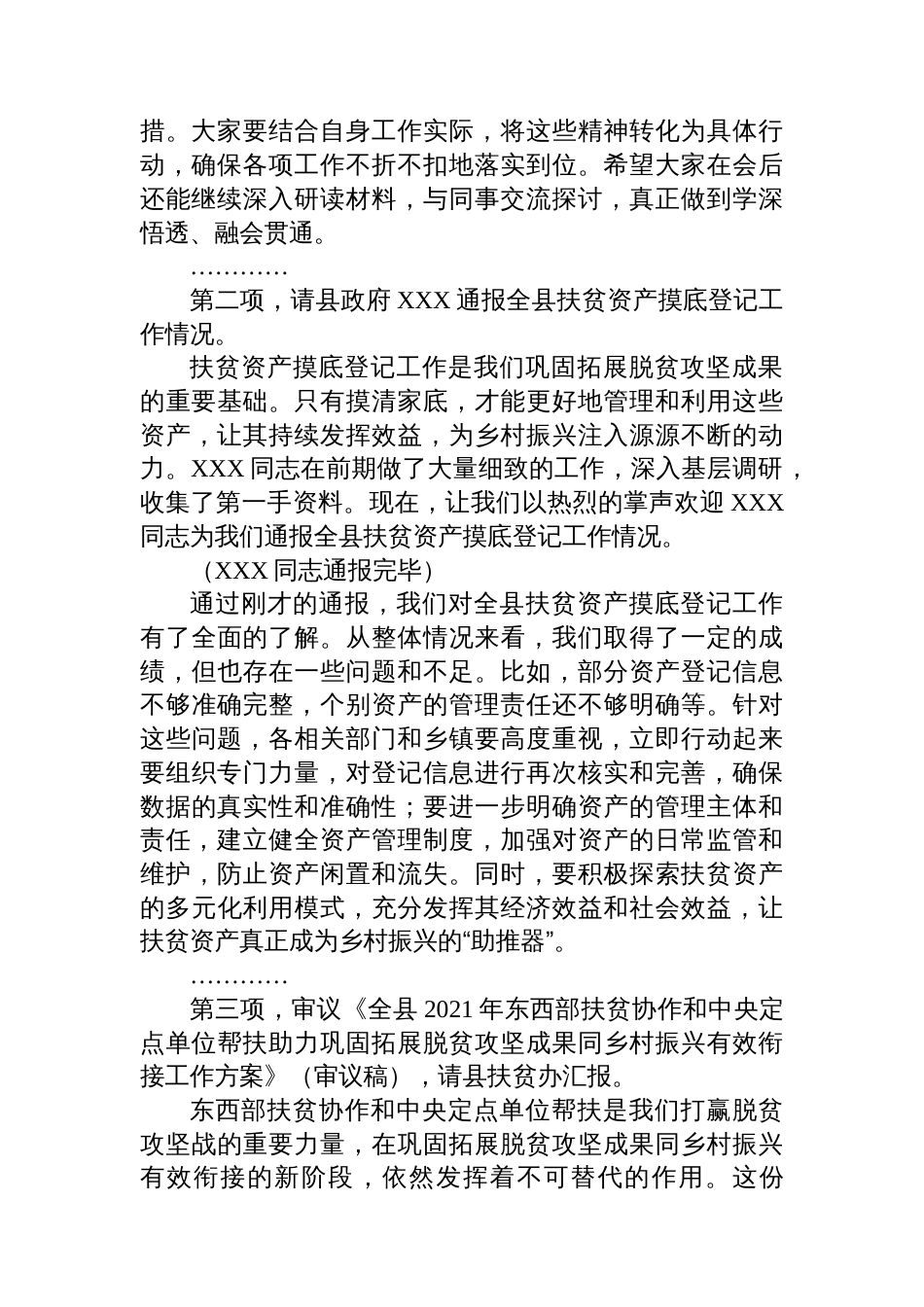 某县巩固拓展脱贫攻坚成果同乡村振兴有效衔接工作调度会主持词_第2页