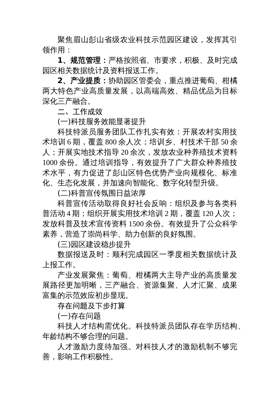 区科技局2025年巩固拓展脱贫攻坚成果同乡村振兴有效衔接半年工作总结_第2页