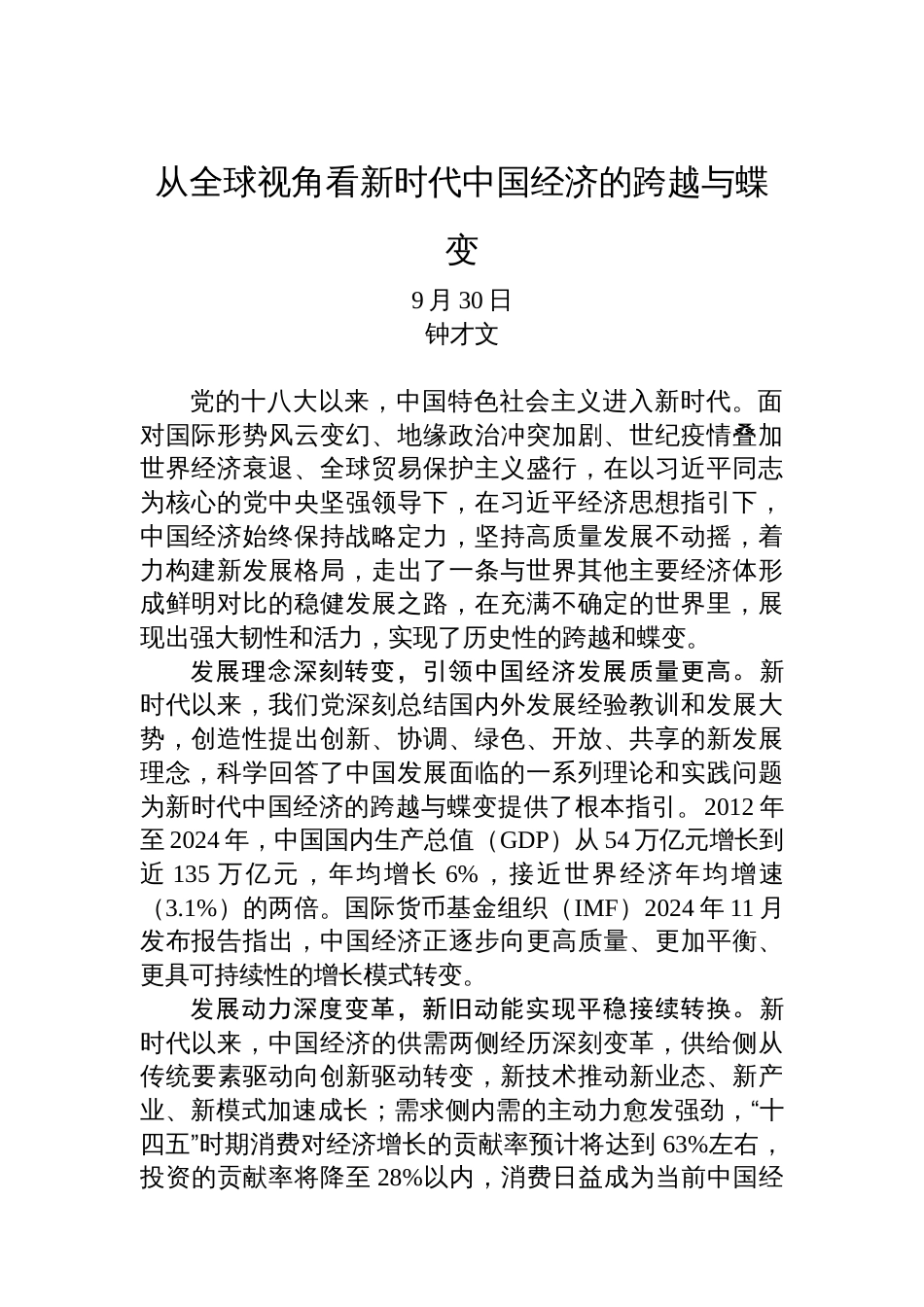 人民日报钟才文汇编（8篇）_第2页