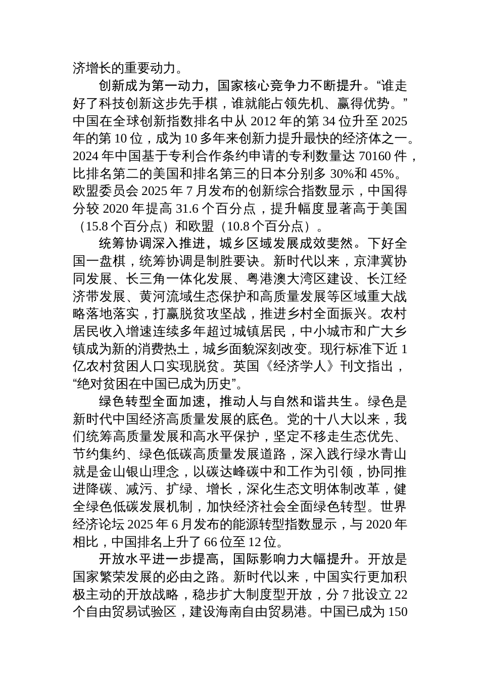 人民日报钟才文汇编（8篇）_第3页