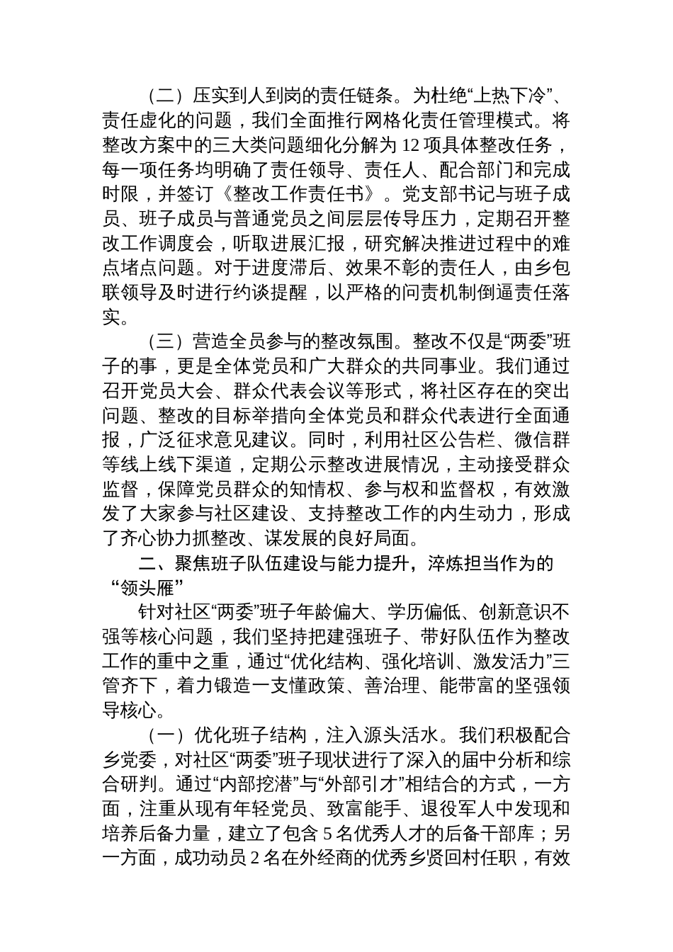 社区党支部关于2025年软弱涣散党组织整改推进情况的报告_第2页