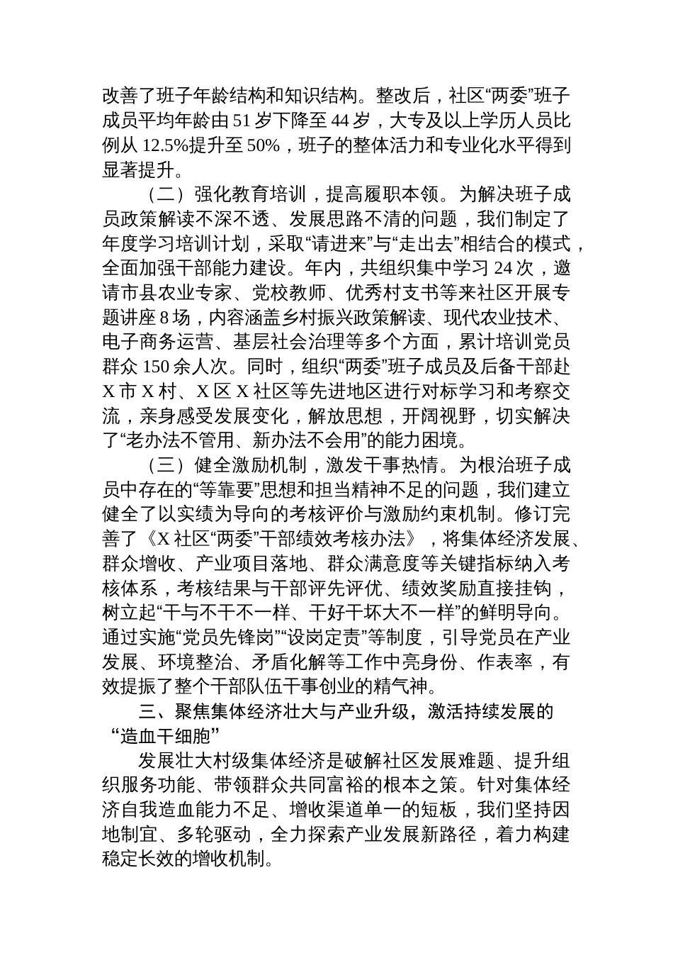 社区党支部关于2025年软弱涣散党组织整改推进情况的报告_第3页