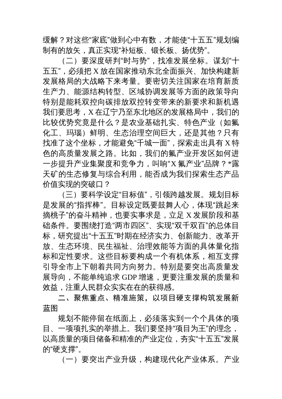 市委书记在全市专题研究“十五五”规划工作会议上的讲话_第2页