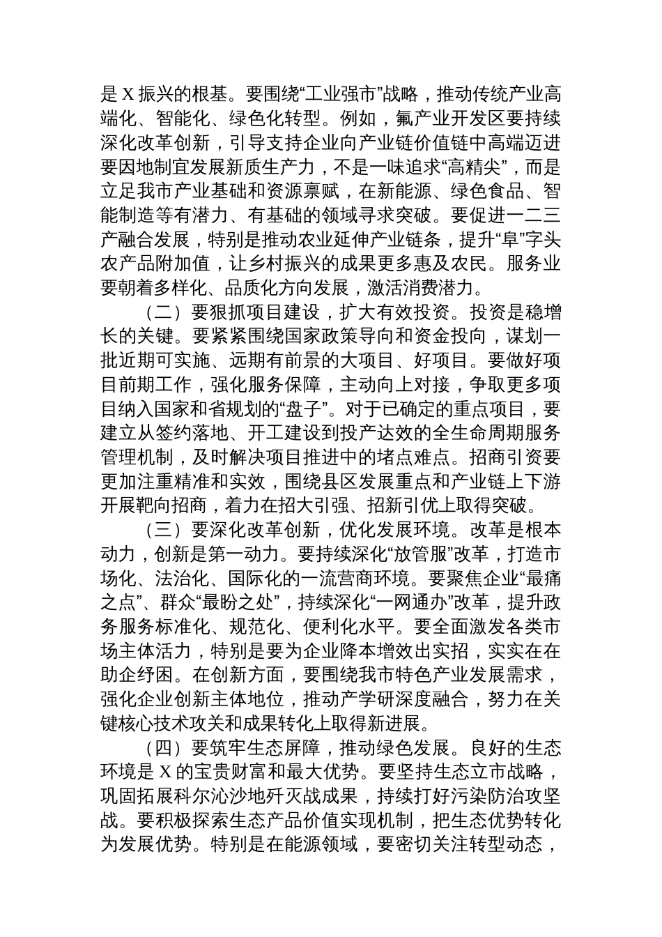 市委书记在全市专题研究“十五五”规划工作会议上的讲话_第3页