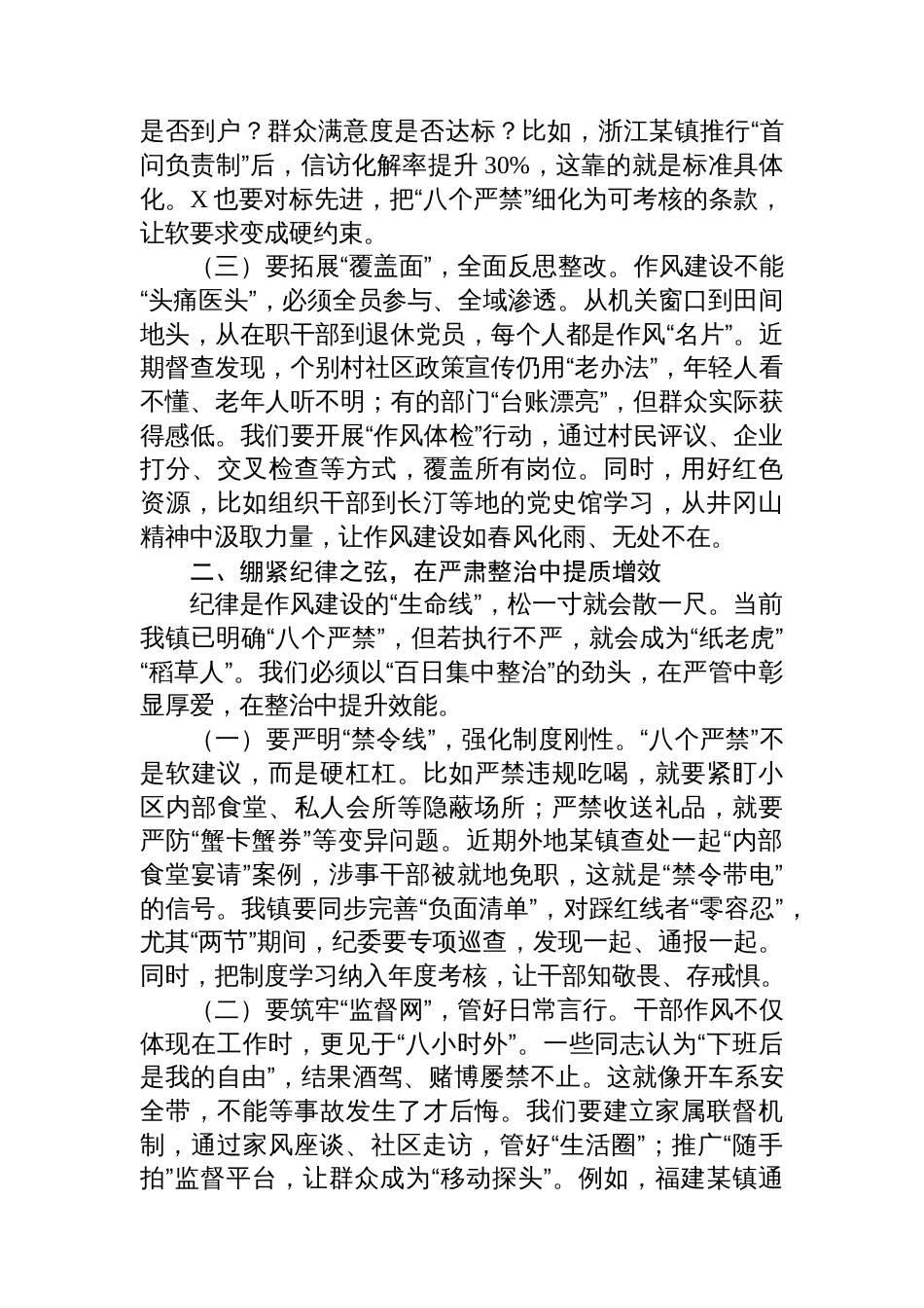 县党委书记在干部作风建设大会上的讲话_第2页