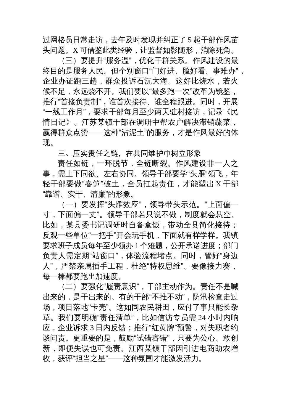 县党委书记在干部作风建设大会上的讲话_第3页