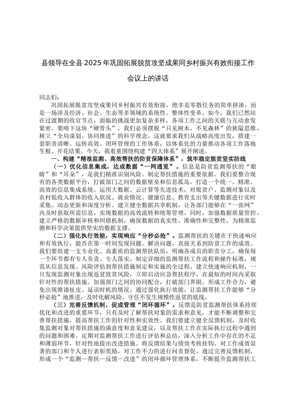 县领导在全县2025年巩固拓展脱贫攻坚成果同乡村振兴有效衔接工作会议上的讲话_第1页