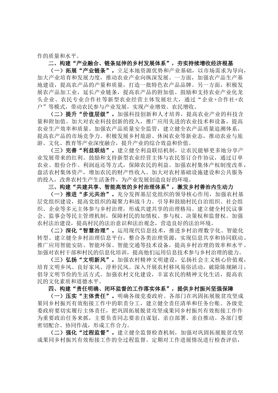 县领导在全县2025年巩固拓展脱贫攻坚成果同乡村振兴有效衔接工作会议上的讲话_第2页