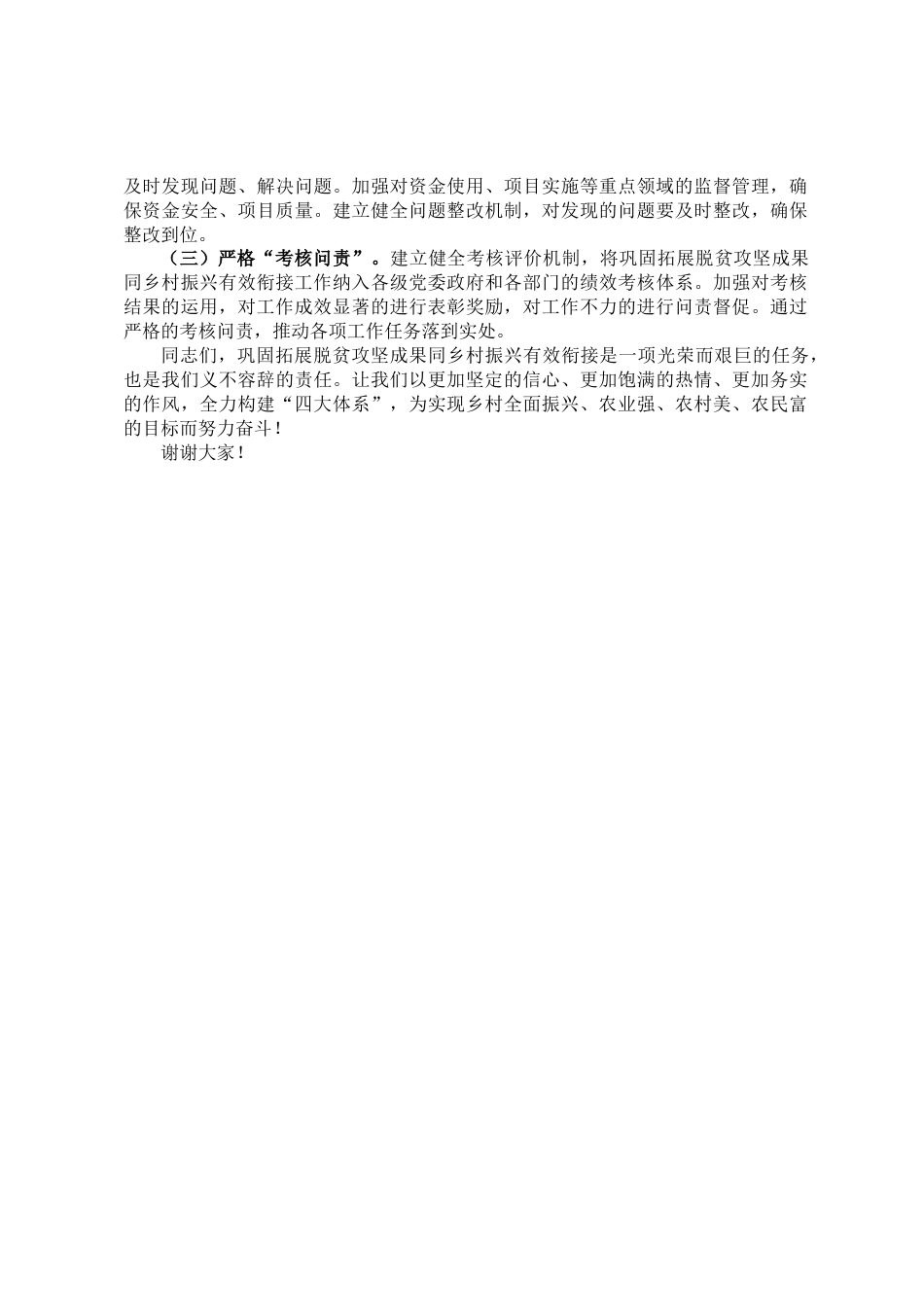 县领导在全县2025年巩固拓展脱贫攻坚成果同乡村振兴有效衔接工作会议上的讲话_第3页