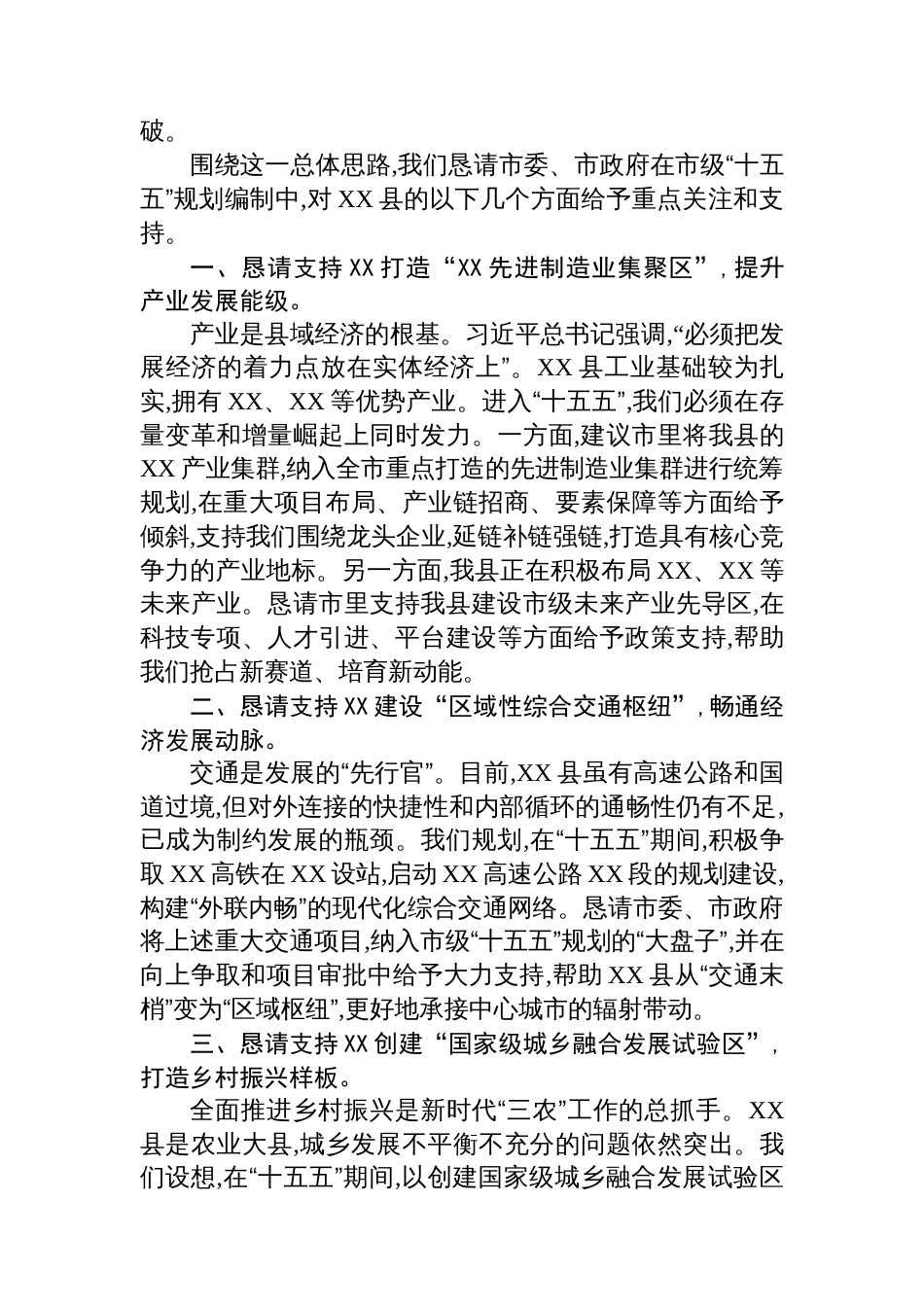 县委书记在市“十五五”规划座谈会的发言_第2页