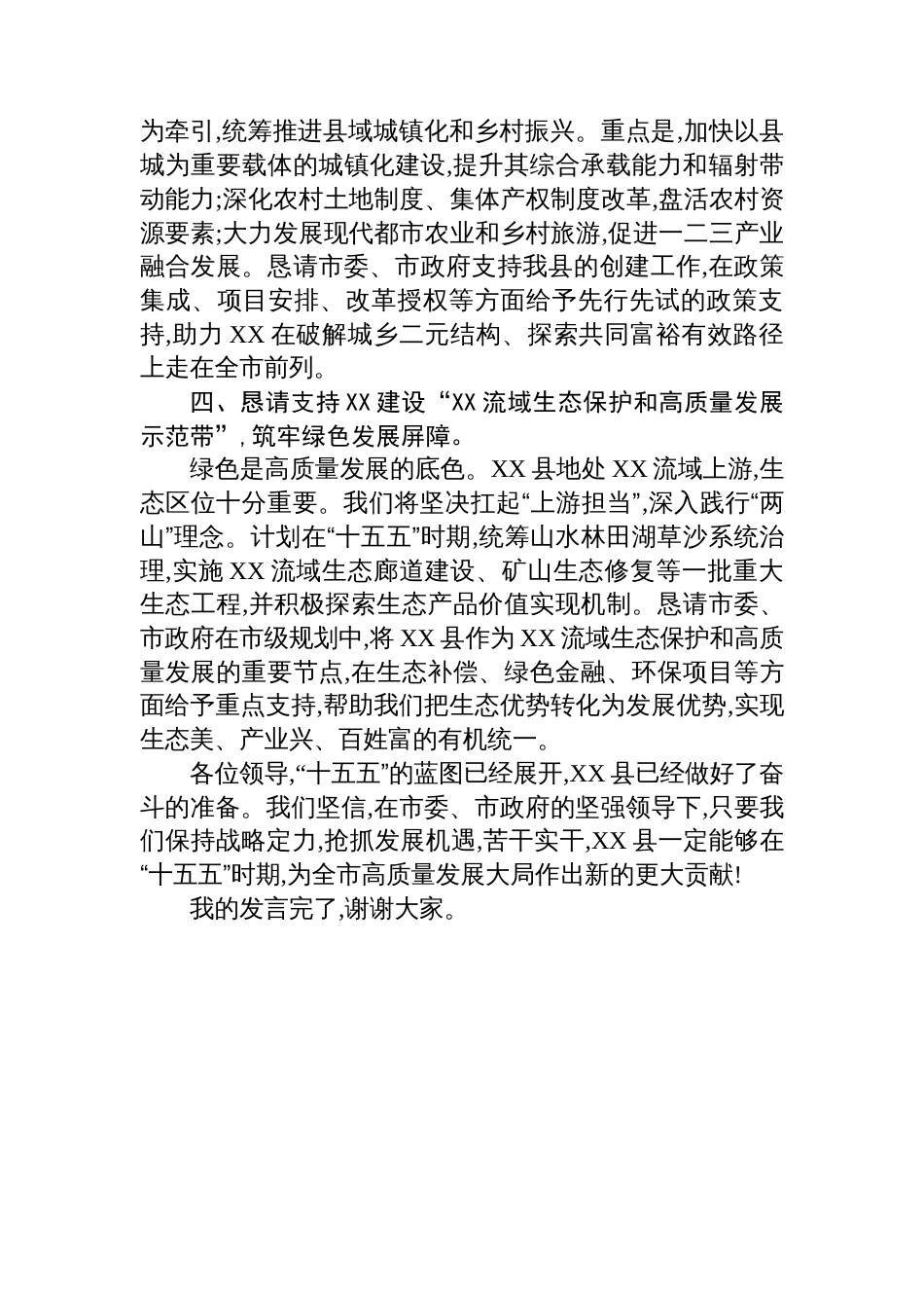 县委书记在市“十五五”规划座谈会的发言_第3页