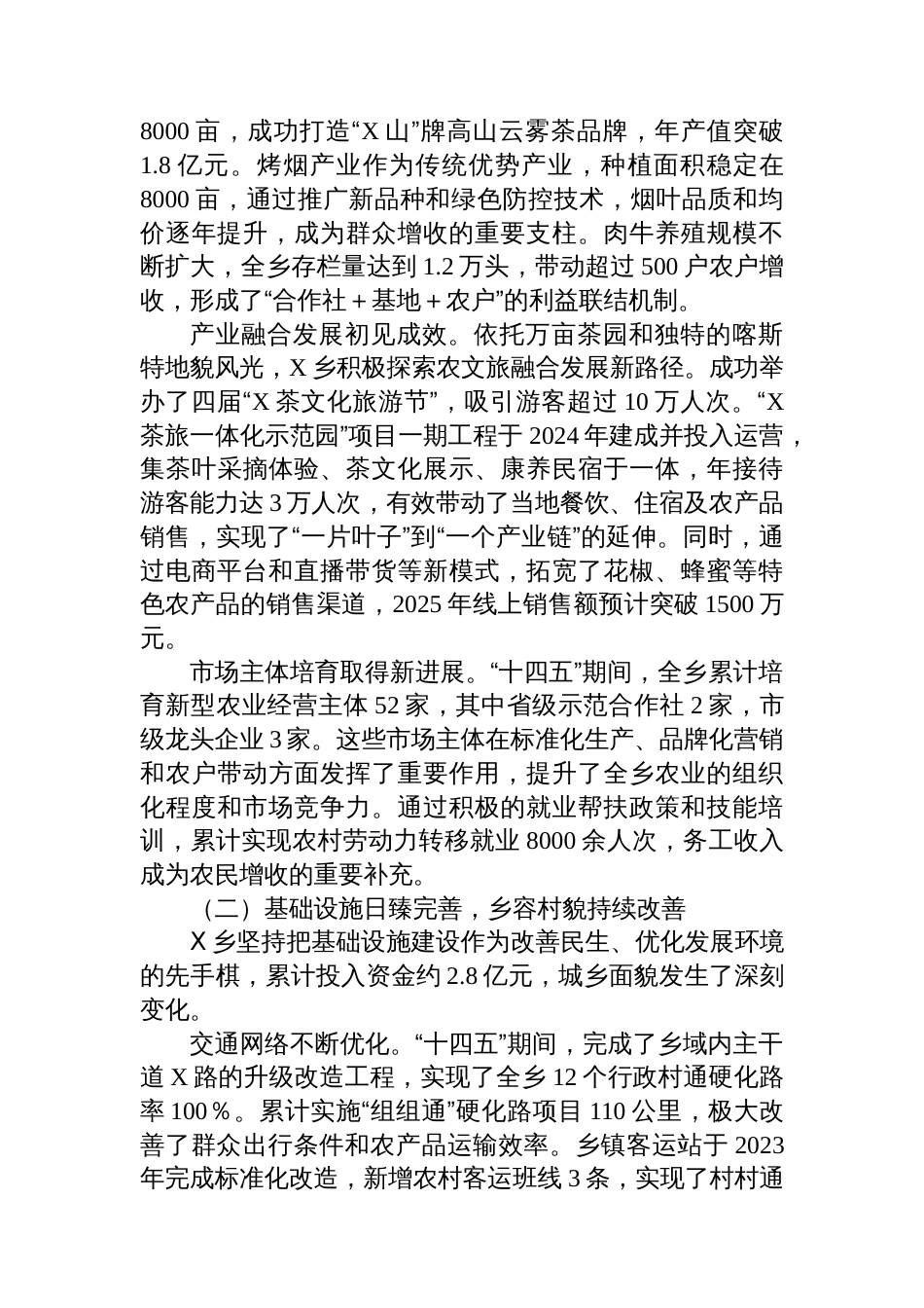 乡“十四五”期间及2025年工作总结和“十五五”期间及2026年工作谋划_第2页