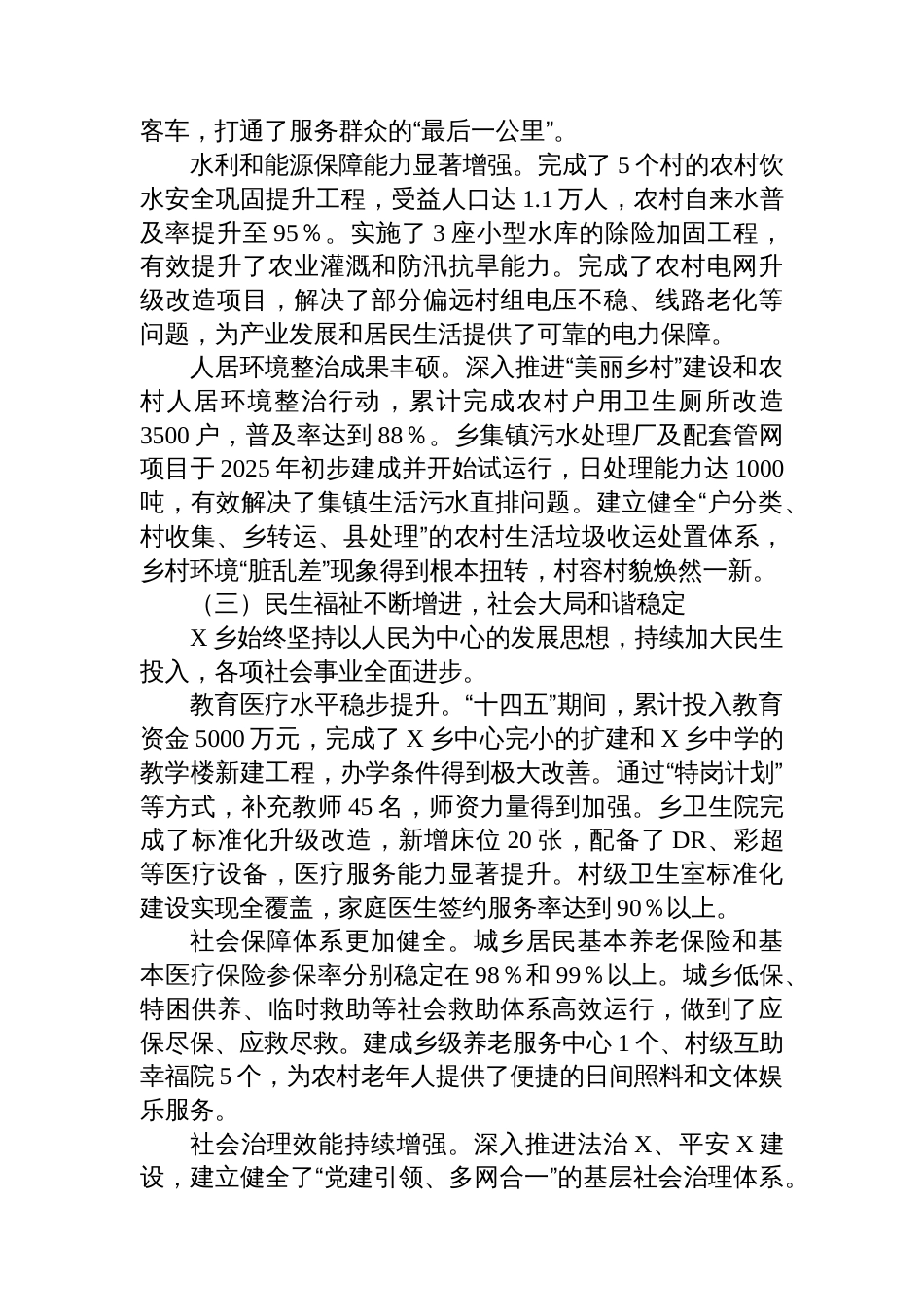 乡“十四五”期间及2025年工作总结和“十五五”期间及2026年工作谋划_第3页