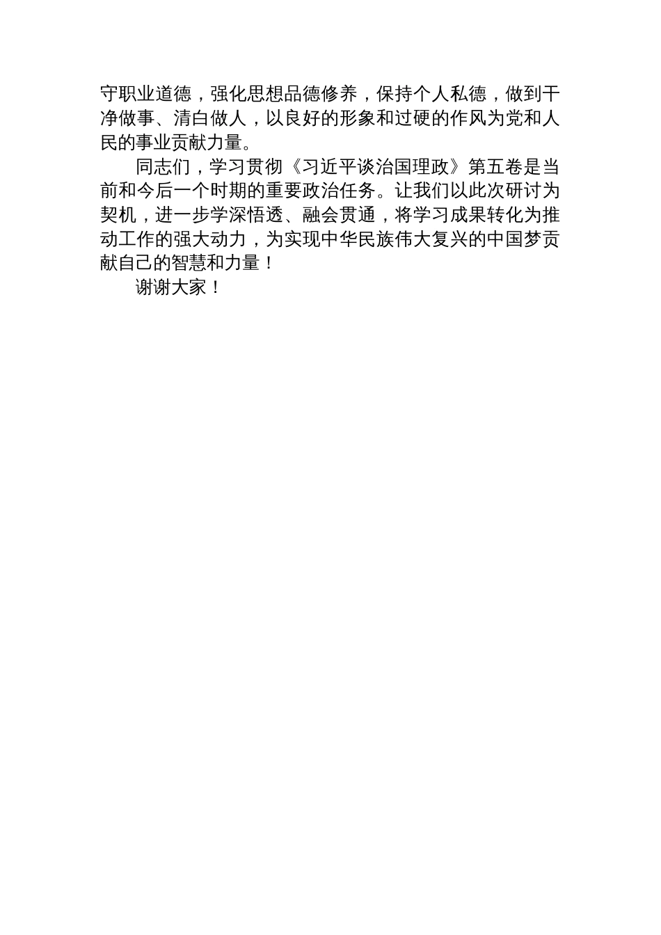 学思践悟《治国理政》第五卷凝聚奋进新时代磅礴力量_第3页
