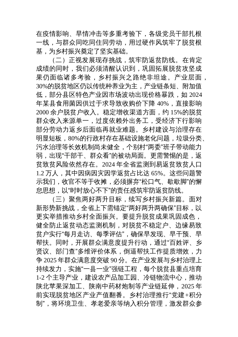 在2025年巩固拓展脱贫攻坚成果同乡村振兴有效衔接工作推进会上的讲话_第2页