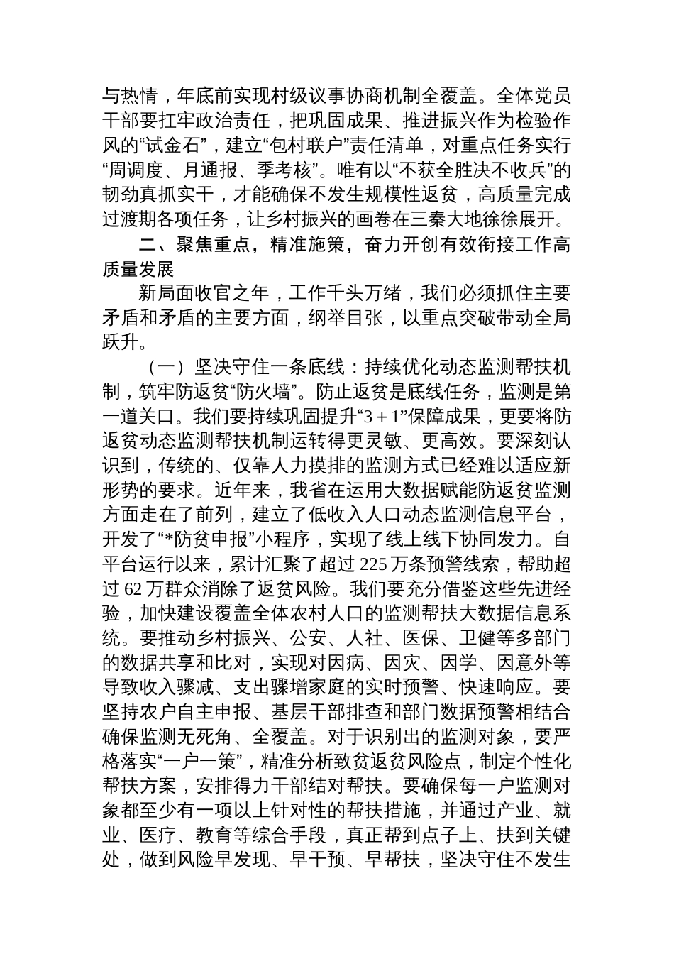 在2025年巩固拓展脱贫攻坚成果同乡村振兴有效衔接工作推进会上的讲话_第3页