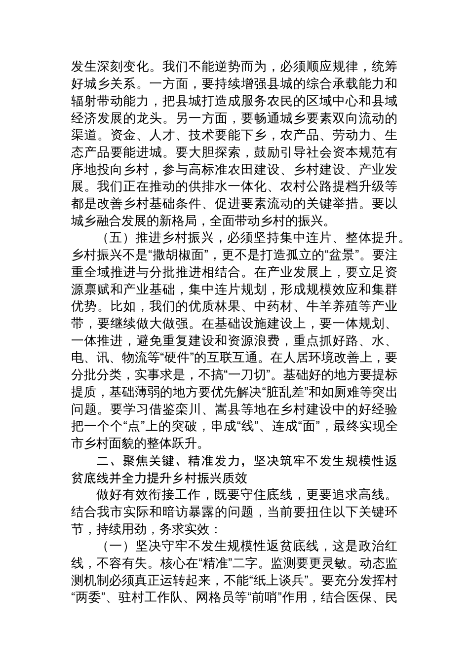 在2025年全市巩固拓展脱贫攻坚成果同乡村振兴有效衔接工作会议上的讲话_第3页