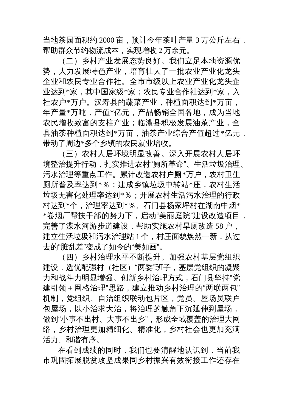 在2025年全市巩固拓展脱贫攻坚成果同乡村振兴有效衔接工作推进会上的讲话_第2页