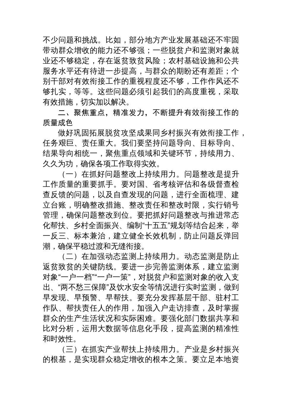 在2025年全市巩固拓展脱贫攻坚成果同乡村振兴有效衔接工作推进会上的讲话_第3页