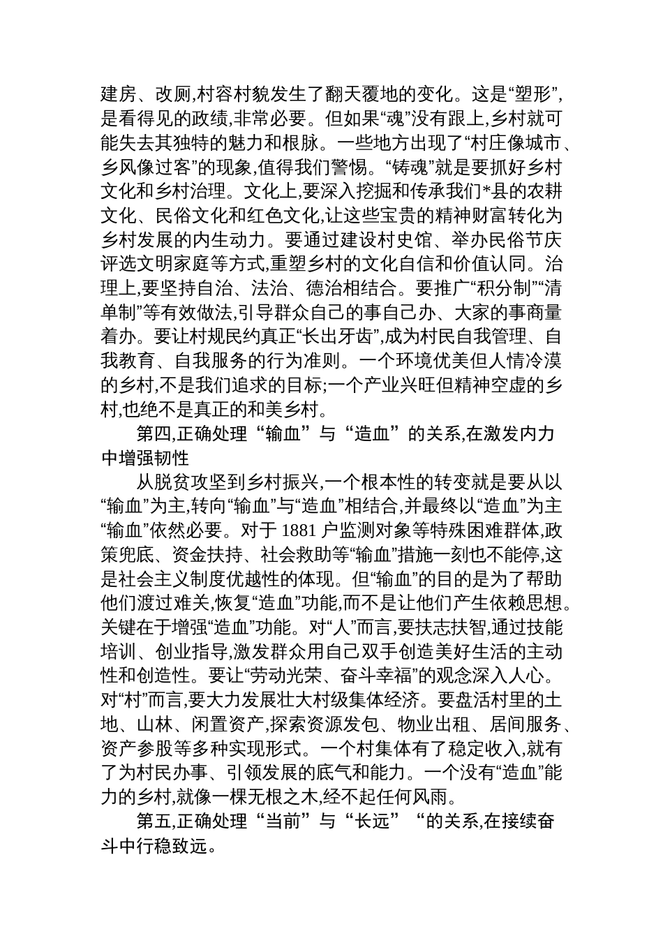 在2025年全县巩固拓展脱贫攻坚成果同乡村振兴有效衔接工作会议上的讲话_第3页