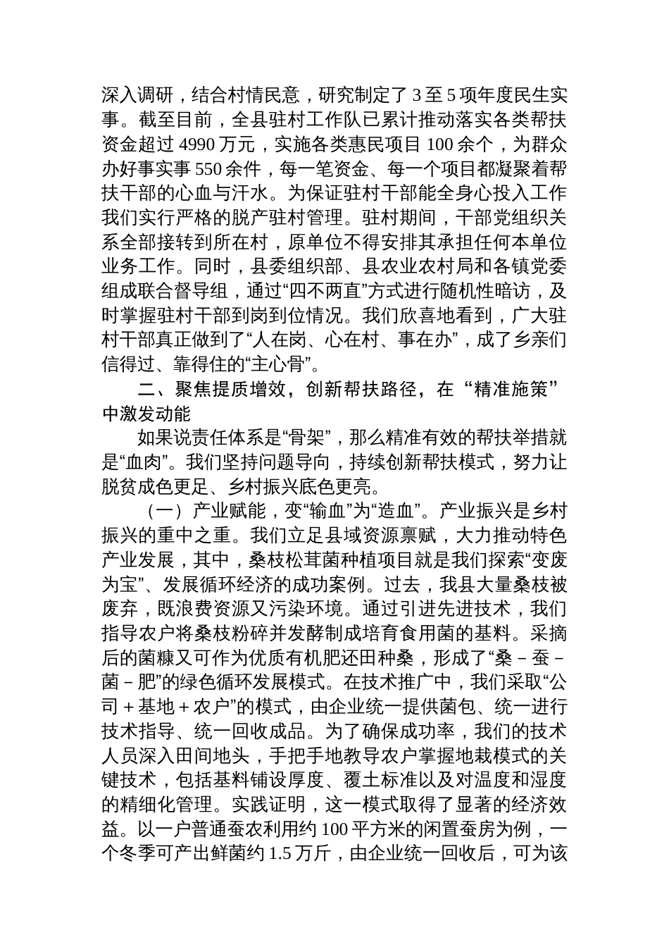 在2025年全县巩固拓展脱贫攻坚成果同乡村振兴有效衔接工作推进会上的经验汇报_第2页