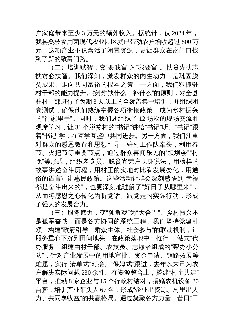 在2025年全县巩固拓展脱贫攻坚成果同乡村振兴有效衔接工作推进会上的经验汇报_第3页