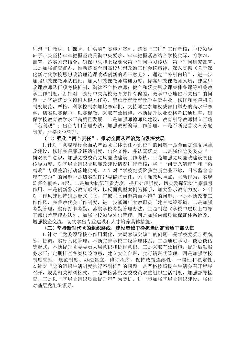 巡察整改专题民主生活会班子的对照检查材料_第3页