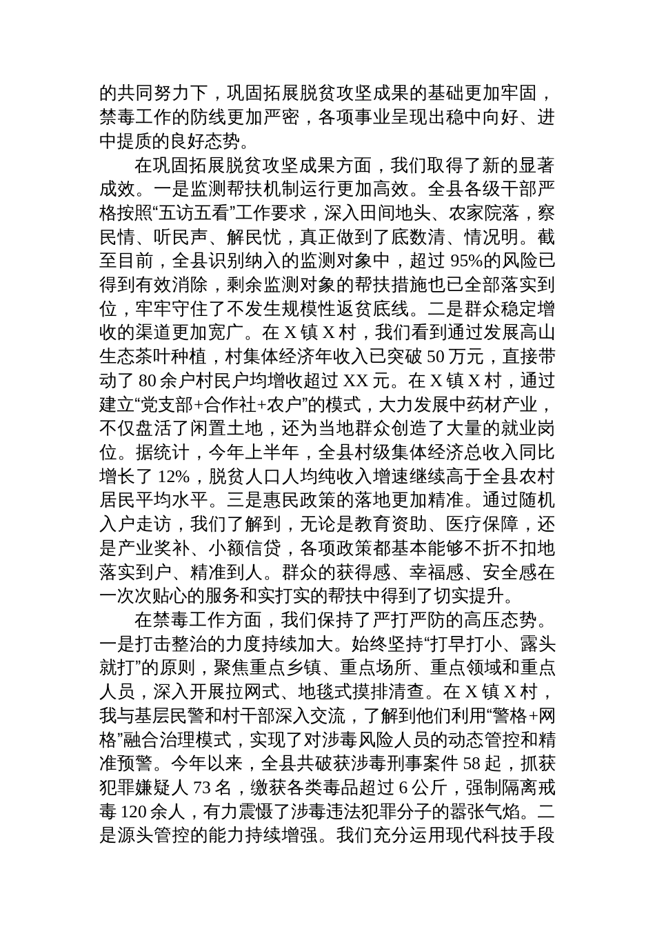 在2025年全县巩固拓展脱贫攻坚成果同乡村振兴有效衔接暨禁毒工作调研督导座谈会上的讲话_第2页