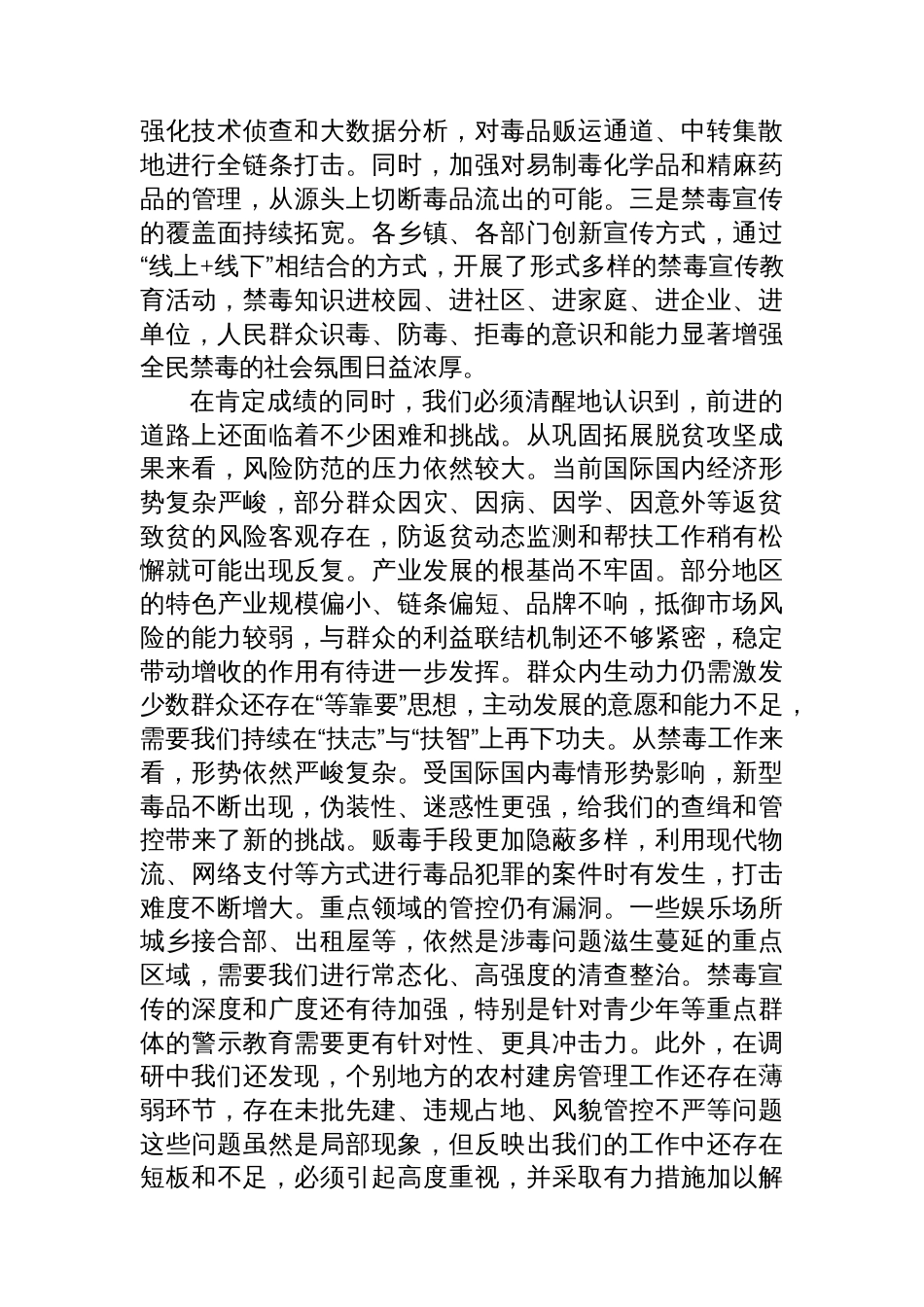 在2025年全县巩固拓展脱贫攻坚成果同乡村振兴有效衔接暨禁毒工作调研督导座谈会上的讲话_第3页