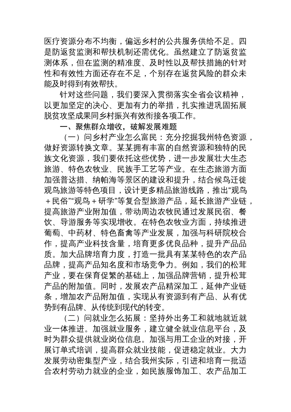 在2025年全州巩固拓展脱贫攻坚成果同乡村振兴有效衔接工作会议上的讲话_第3页