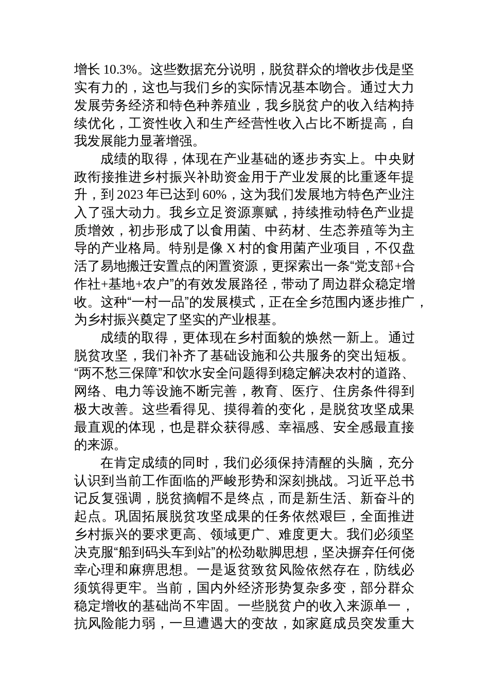 在2025年乡巩固拓展脱贫攻坚成果同乡村振兴有效衔接工作专题党委（扩大）会议上的讲话_第2页
